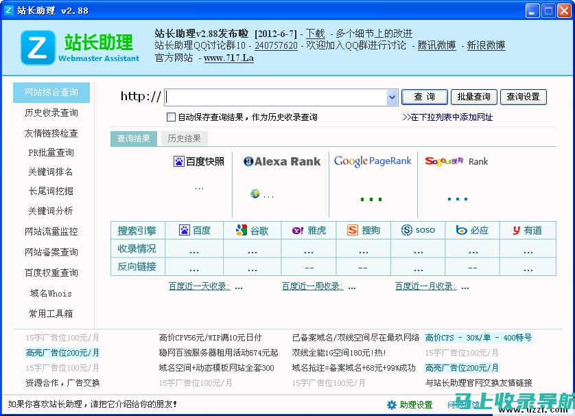 站长网站查询工具实战应用：从新手到高手的蜕变