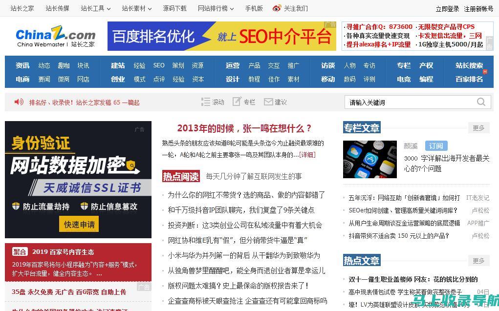 站长之家SEO查询工具：优化你的网站从此开始